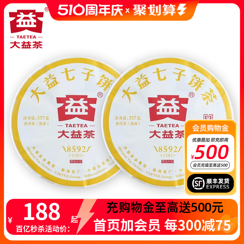 大益茶8592熟茶云南七子饼茶20