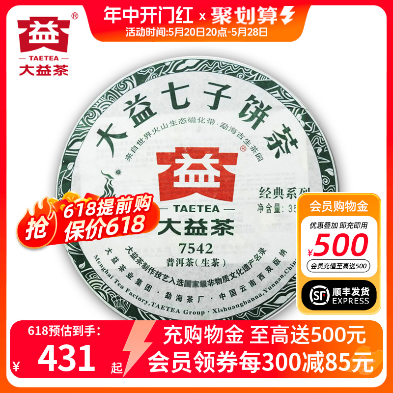 大益7542普洱生茶2010年老茶