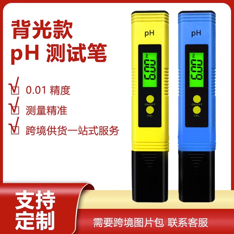 便携式高精度PH酸度计 PH监测仪表酸碱度水质检测仪器 ph值检测笔