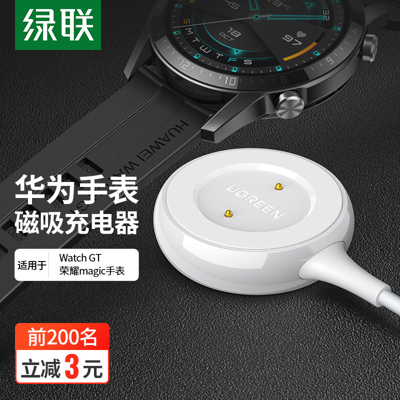 特价华为运动手表充电器