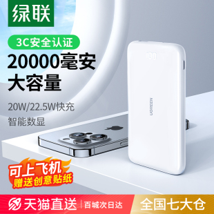 绿联PB201充电宝超大容量20000毫安适用于苹果iPhone15小米华为iPad手机专用快充飞机移动电源官方正品旗舰店