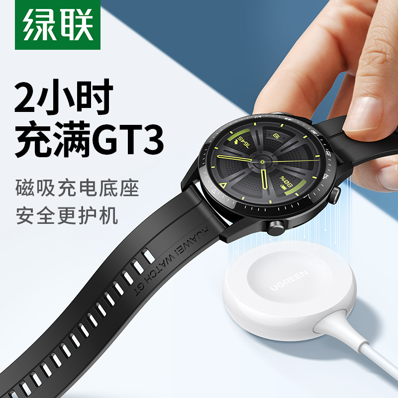 绿联适用于华为手表充电器GT4/3