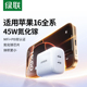 绿联45W氮化镓充电头适用苹果16Promax13pd快充头16e手机数据线ipad平板插头usbc双口套装iPhone15pro充电