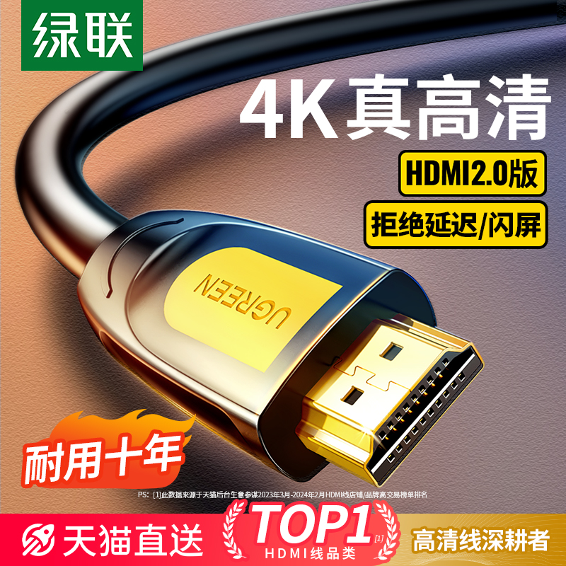 绿联hdmi线高清线连接2.0电视机顶盒电脑笔记本显示器4k数据加长