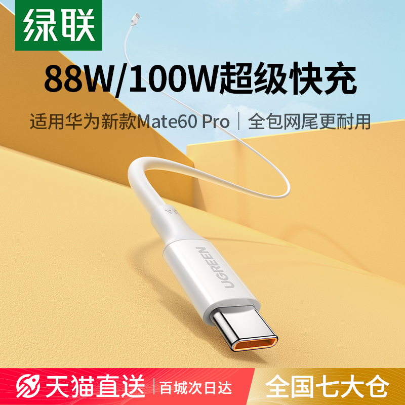 绿联适用华为充电线Pura70pr