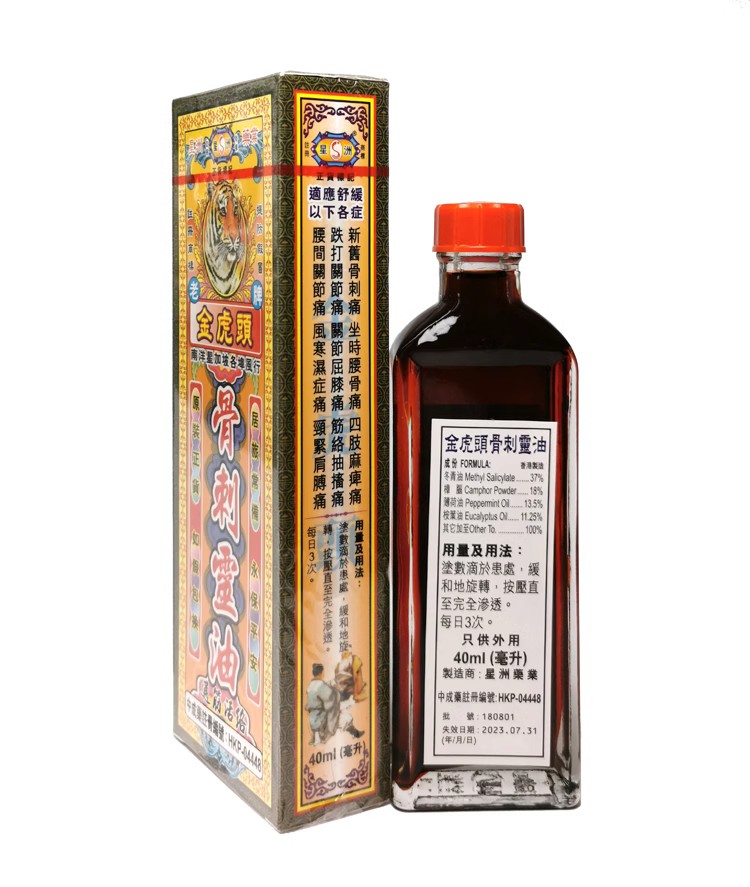 代购香港活络油 香港正品红花油 老牌星洲金虎头骨刺灵油40ml