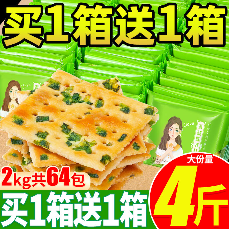 比比赞香葱苏打饼干早餐葱香咸味梳打饼干散装多口味休闲零食食品