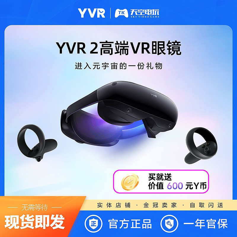 YVR 2高端VR眼镜一体机pan