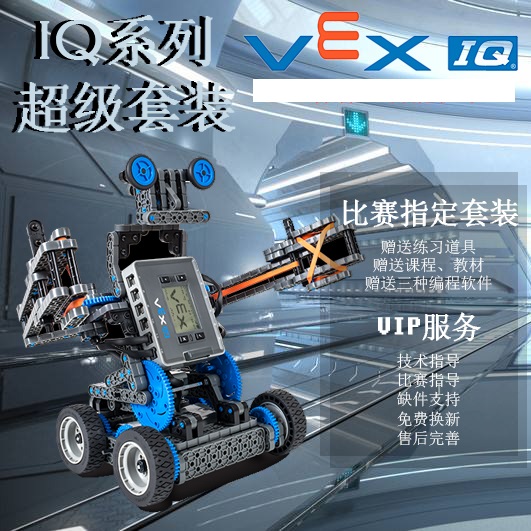 世界VEX IQ機器人手工DIY超級套裝Super Kit 228壹2500/228壹5271在類目 玩具/童車/益智/積木/模型, 電動/遙控/慣性/發條玩具, 電動/遙控機器人中 - 來自Buy2taobao.com提供專業的淘寶代購服務