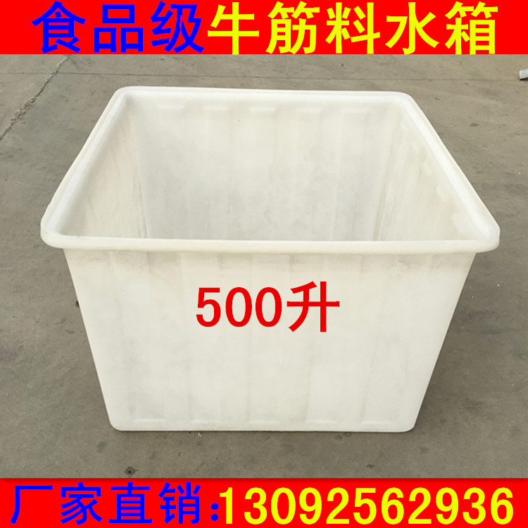 加厚方箱塑料水箱500升pe水箱养殖箱养鱼箱养龟箱方箱周转箱方桶