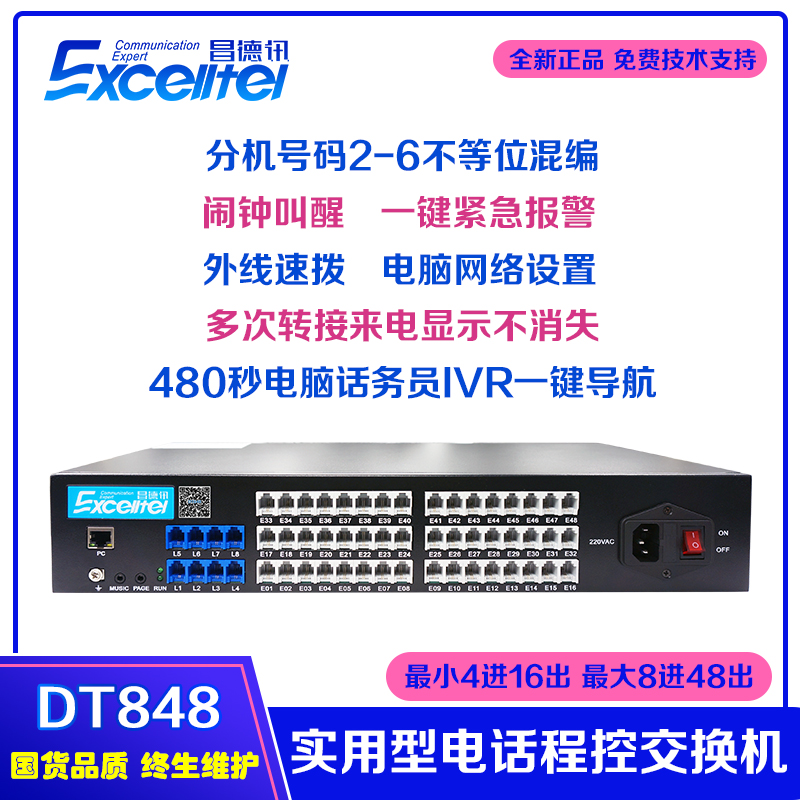 昌德讯DT848集团程控电话交换机 4进32出 可扩8进48出可网口调试在类目 办公设备/耗材/相关服务, 传真/通信设备, 电话交换机中 - 来自Buy2taobao.com提供专业的淘宝代购服务