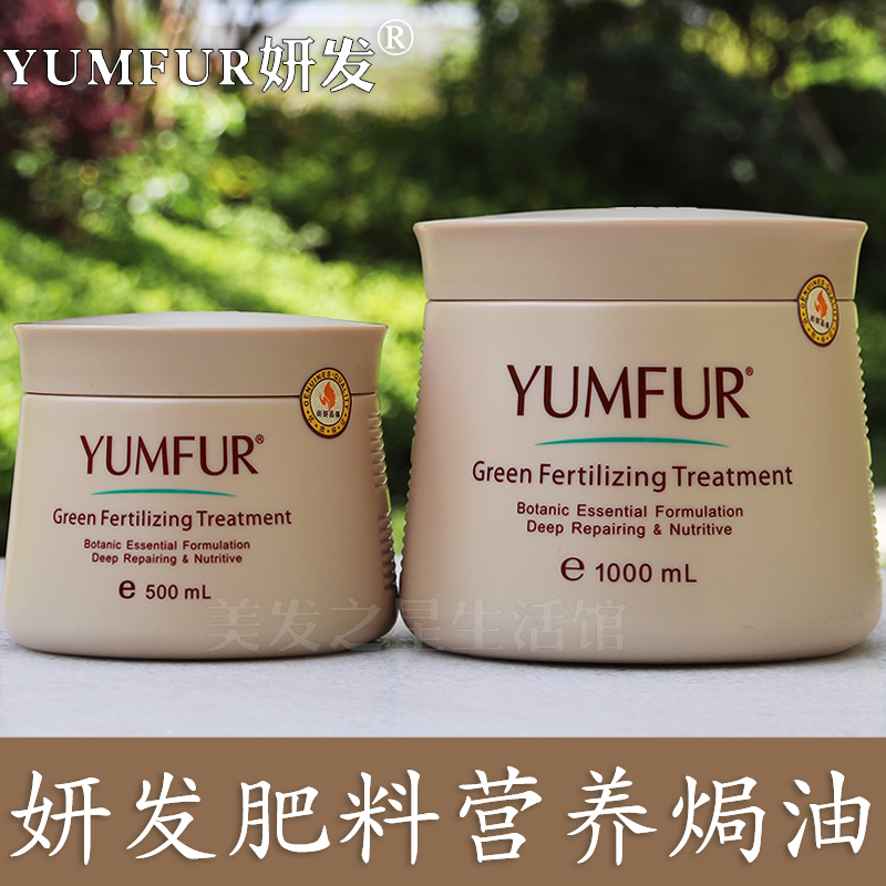 YUMFUR妍发肥料营养焗油膏头发护理倒膜尚妍品得护发发膜护发素