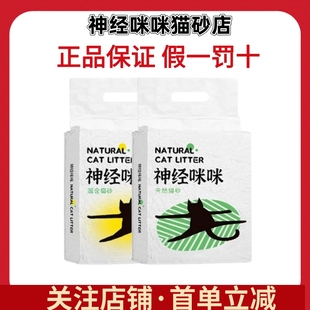 神经咪咪猫砂豆腐猫砂整箱40斤活性炭膨润土混合大包砂猫舍经济装