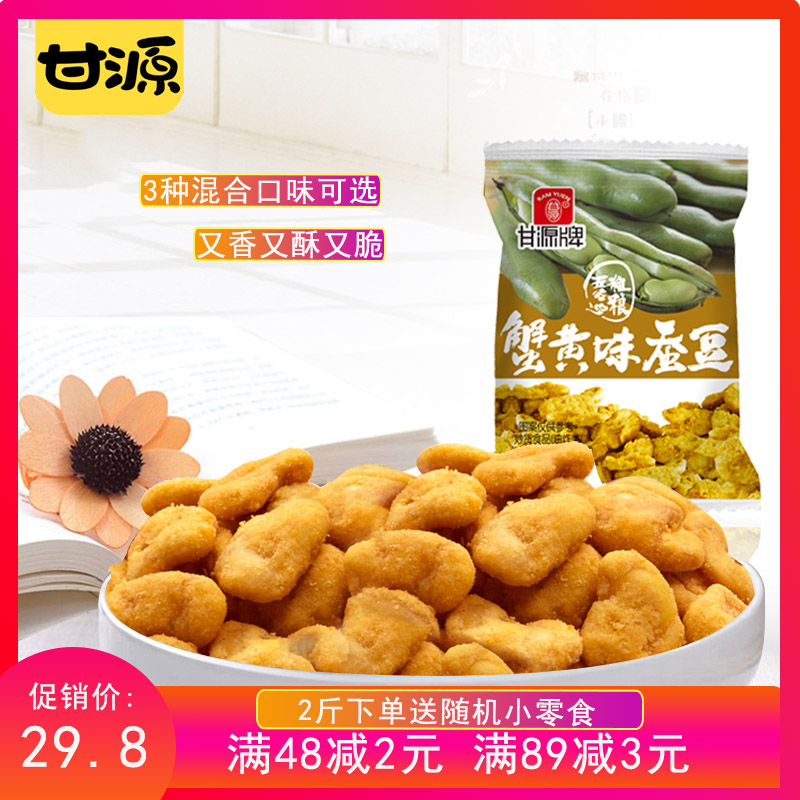 甘源蚕豆2500g蟹黄味酱汁牛肉肉松味小包装箱装批发零休闲食品|ruв категории закуски/орехи/специальность, ореховый/орехи/жареные семечки, соевые продукты - от Buy2taobao.com для оказания профессиональной услуги покупки агента Taobao