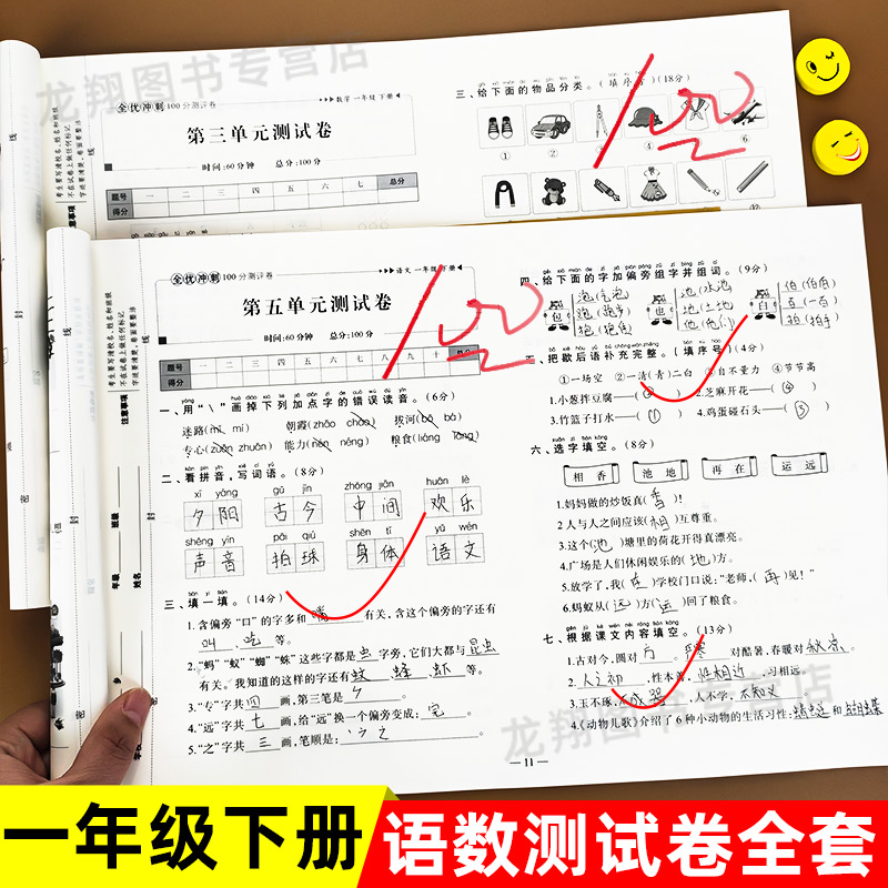 2024新版一年级下册试卷测试卷全套小学语文数学人教版上册黄冈下学期同步训练期末冲刺100分小状元课外练习题练习册考试单元卷子