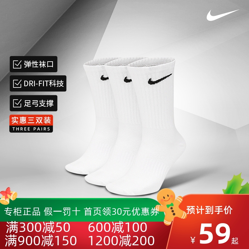 NIKE耐克男袜女袜2024春季三双装中长筒透气运动袜子SX7676-100