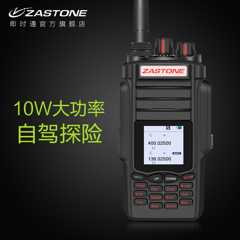 ZASTONE A19对讲手持机10W大功率民用UV双段户外自驾游对讲机手台在类目 生活电器, 对讲机中 - 来自Buy2taobao.com提供专业的淘宝代购服务