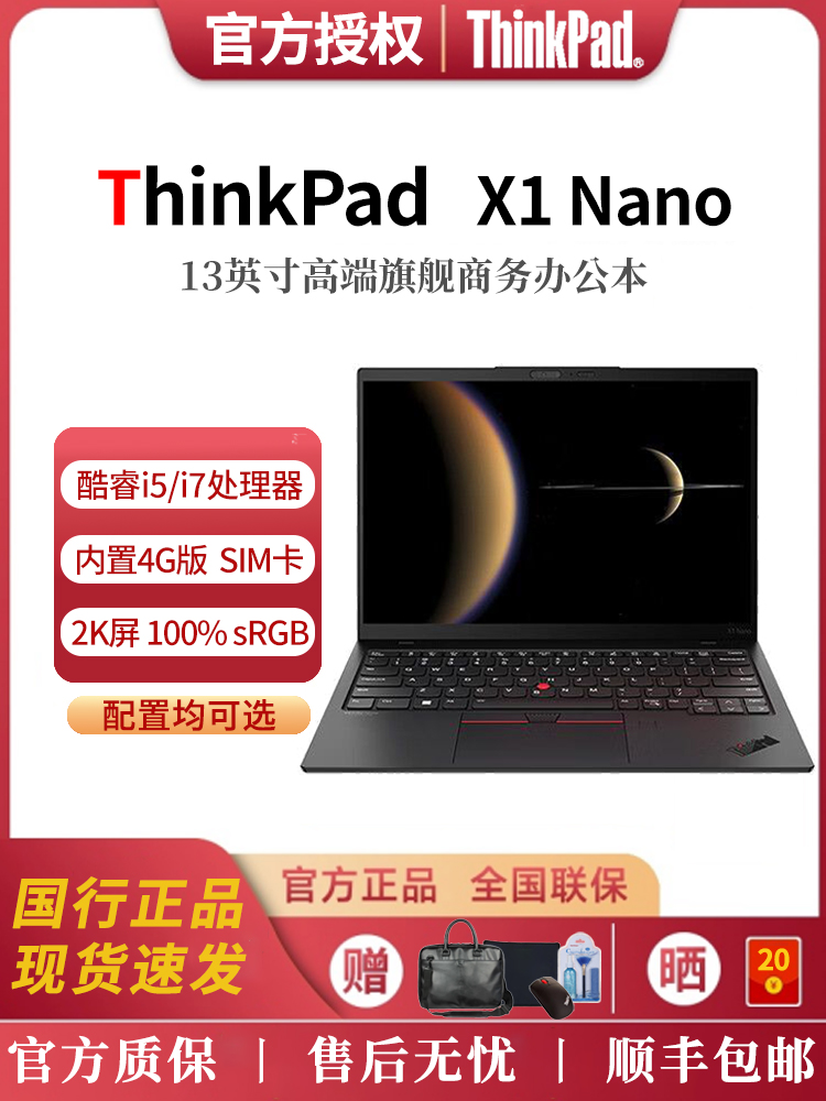 联想ThinkPad X1Nano英特尔酷睿i5-1130G7便携商务办公笔记本电脑