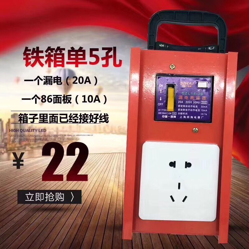防摔铁箱工地移动手提式配电箱5孔工业插座电源电工漏电组装电箱在类目 电子/电工, 接线板/插头, 接线板中 - 来自Buy2taobao.com提供专业的淘宝代购服务