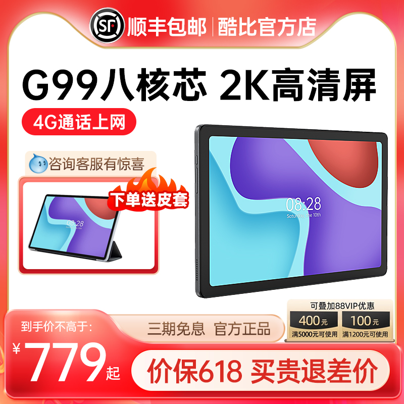 2024新品酷比魔方iPlay50 Pro安卓12平板电脑G99八核4G通话10.4英寸2K高清网课学习老人手机官方旗舰荣耀吃鸡