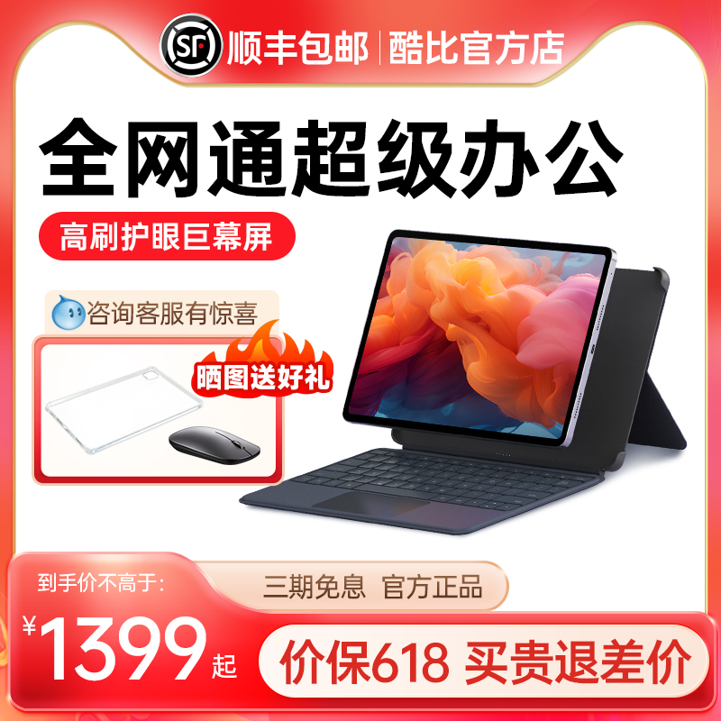 酷比魔方酷玩Pad Pro 三合一