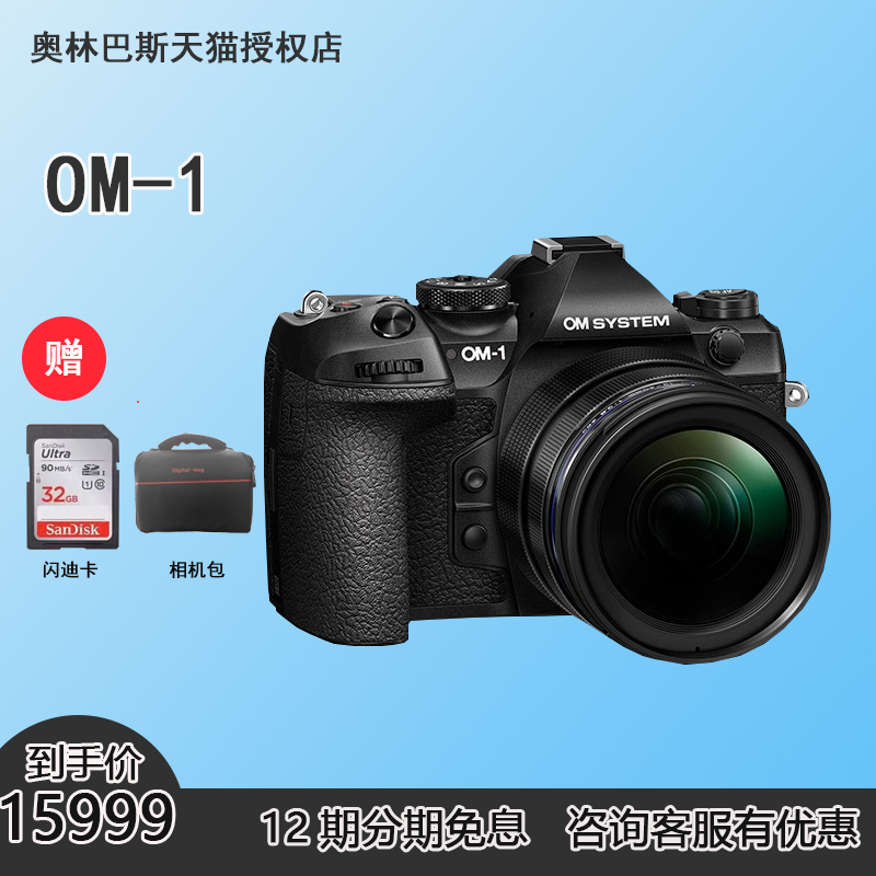 【原装正品】奥林巴斯OM-1 MarkII 拍鸟星空摄影vlog视频微单相机