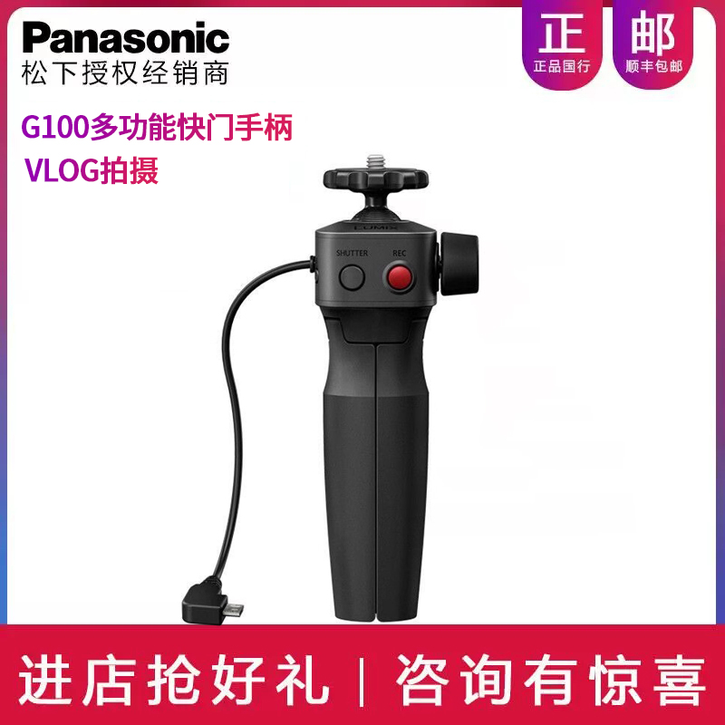 Panasonic松下G100原装专用快门手柄VLOG拍摄多功能手柄 相机桌面支撑架原厂