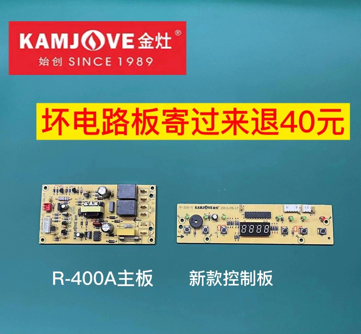 金灶R-400A主板和控制板零配件原厂原装电路板线路板电源板电脑板