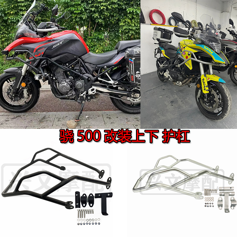 适用钱江QJ骁500 SRT500改装保险杠油箱发动机车身保护架护杠配件