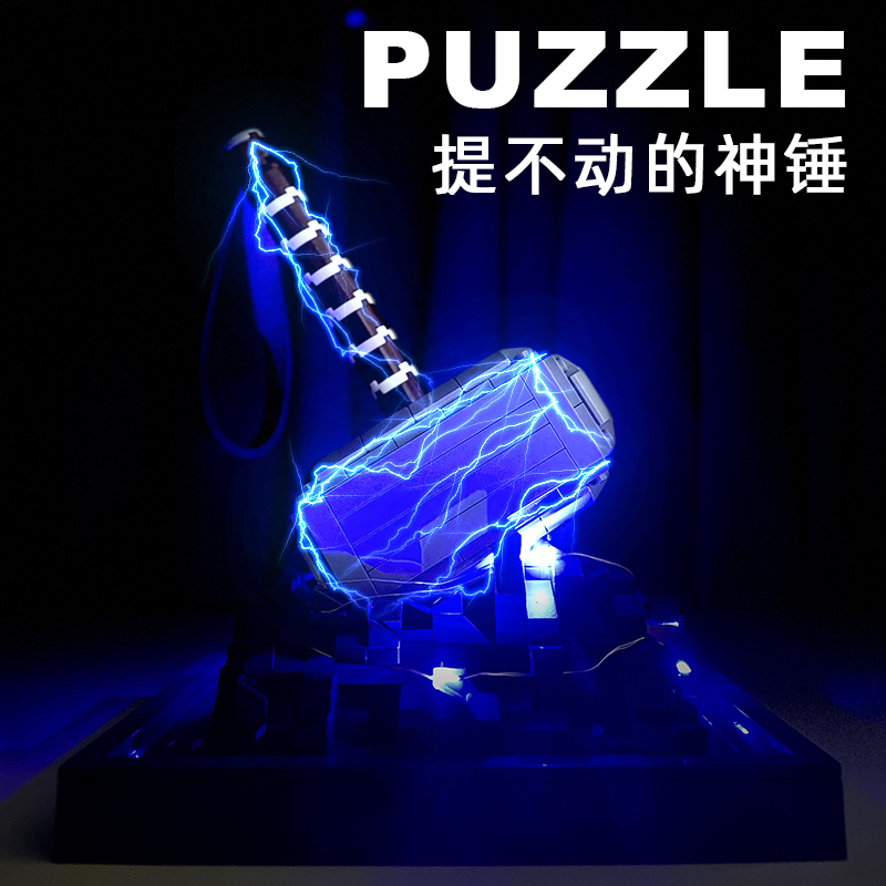 新款解密盒系列提不动之锤雷神puzzle积木机关解谜玩具小颗粒拼装