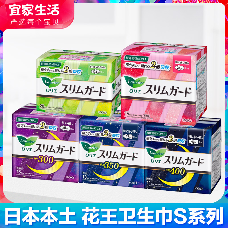 日本进口花王卫生巾S日用夜用瞬吸超薄1mm护翼无荧光绵柔亲肤正品