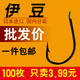 特价歪嘴伊豆鱼钩日本进口有倒刺鱼钩钓钩散装鱼钩渔具垂钓用品