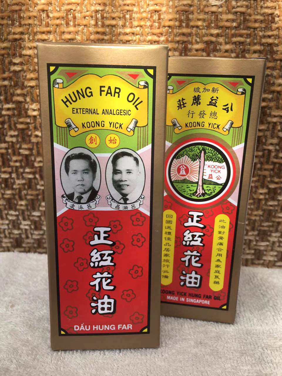 现货新加坡直购原装正 品公益红花油 活 血化 瘀消 炎无说明书