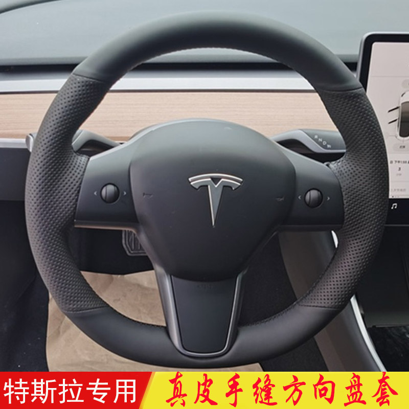 适用于特斯拉3方向盘套真皮手缝Model Y/Model X/Model S汽车把套