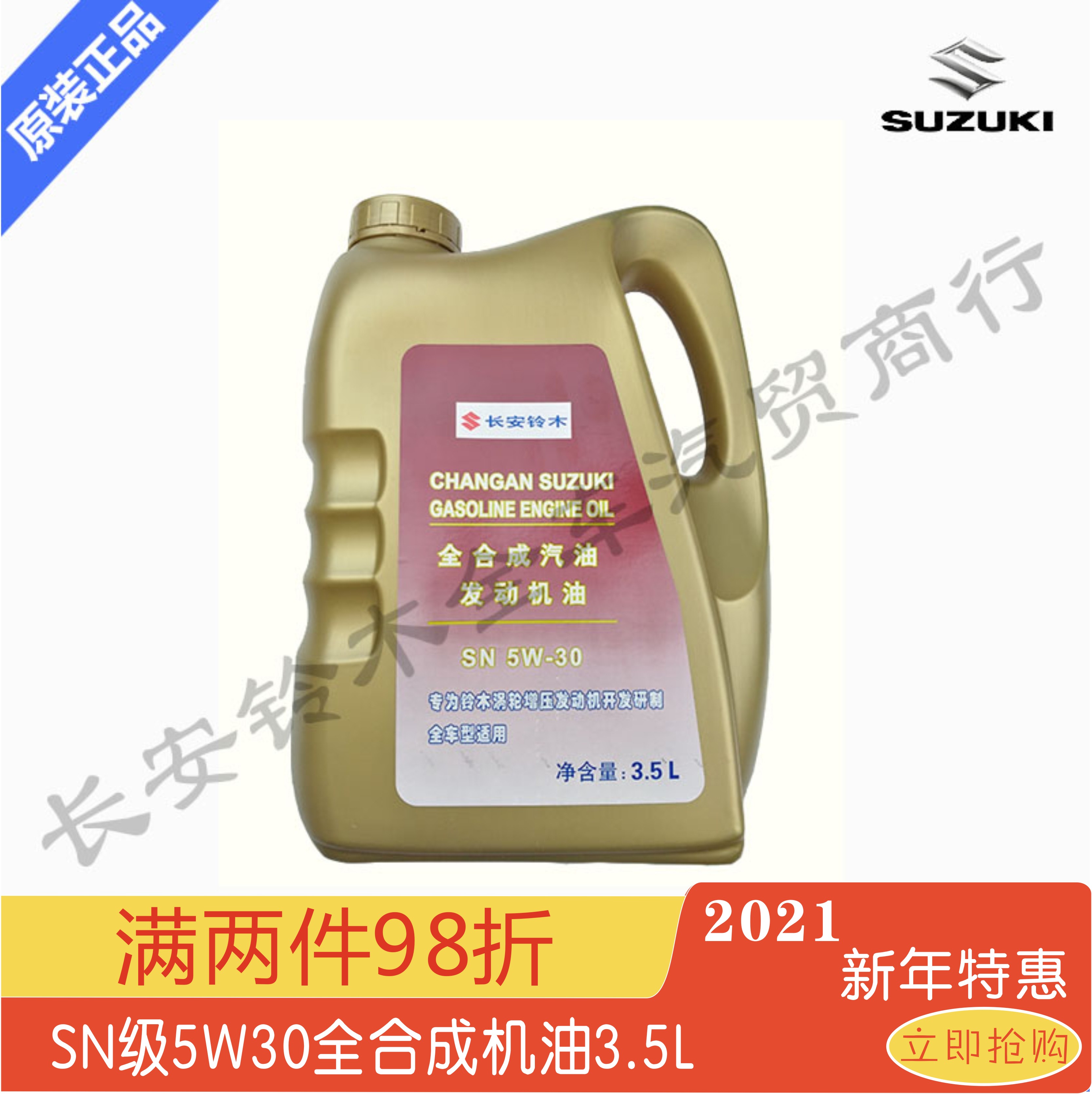 铃木维特拉锋驭骁途启悦天语雨燕出光专用全合成3.5l机油sn5w30