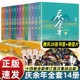 【完结篇全集14册】庆余年原著全套1-14卷 猫腻 著张若昀李沁主演电视剧原著小说正版书籍书新华书店人民文学出版社玄幻武侠小说