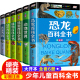 全6册百科全书 幼儿童趣味为什么全套动物世界恐龙昆虫自然植物兵器知识大全小学生少儿科普课外读物老师推荐阅读书籍注音版