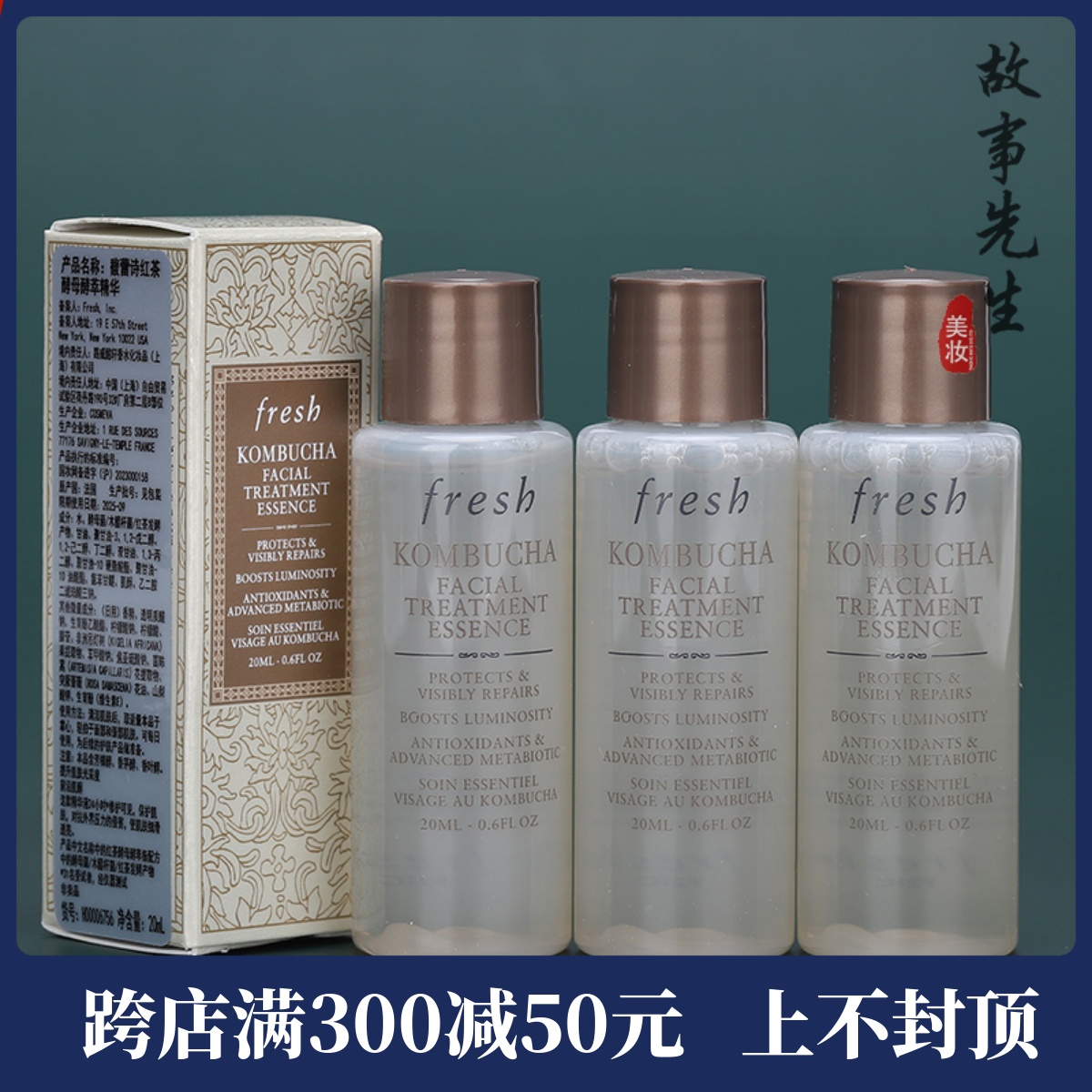 3瓶打包价 Fresh馥蕾诗红茶紧致盈透精华液20ml 新款 酵萃酵母水