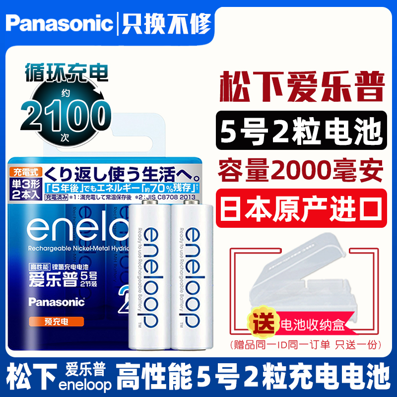松下eneloop三洋SANYO愛樂普5號2粒充電電池日本進口專KTV無線麥克風話筒用愛老婆五號可以沖電2100次在類目 3C數碼配件, 乾電池/充電電池/套裝, 通用電池充電套裝中 - 來自Buy2taobao.com提供專業的淘寶代購服務