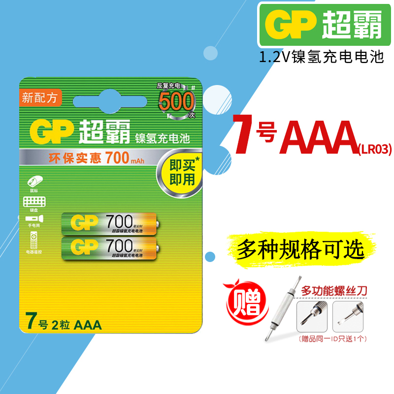 GP超霸7号充电电池 电话电池儿童宝宝玩具电池耐用干电池批发AAA可循环充电空调遥控器可代替1.2V电池在类目 3C数码配件, 干电池/充电电池/套装, 通用电池充电套装中 - 来自Buy2taobao.com提供专业的淘宝代购服务