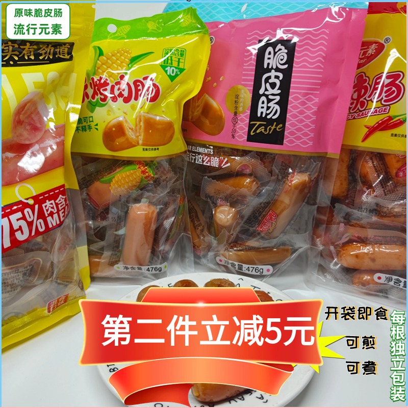 流行元素脆皮肠袋装即食烟熏烤香辣肠火腿肠热狗办公室休闲零食品