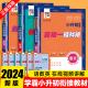 2024秋学霸小升初暑假衔接教材新初一预科班初中预备班语文数学英语人教版小学升初中上下册教材书全套暑假作业六升七总复习必刷题