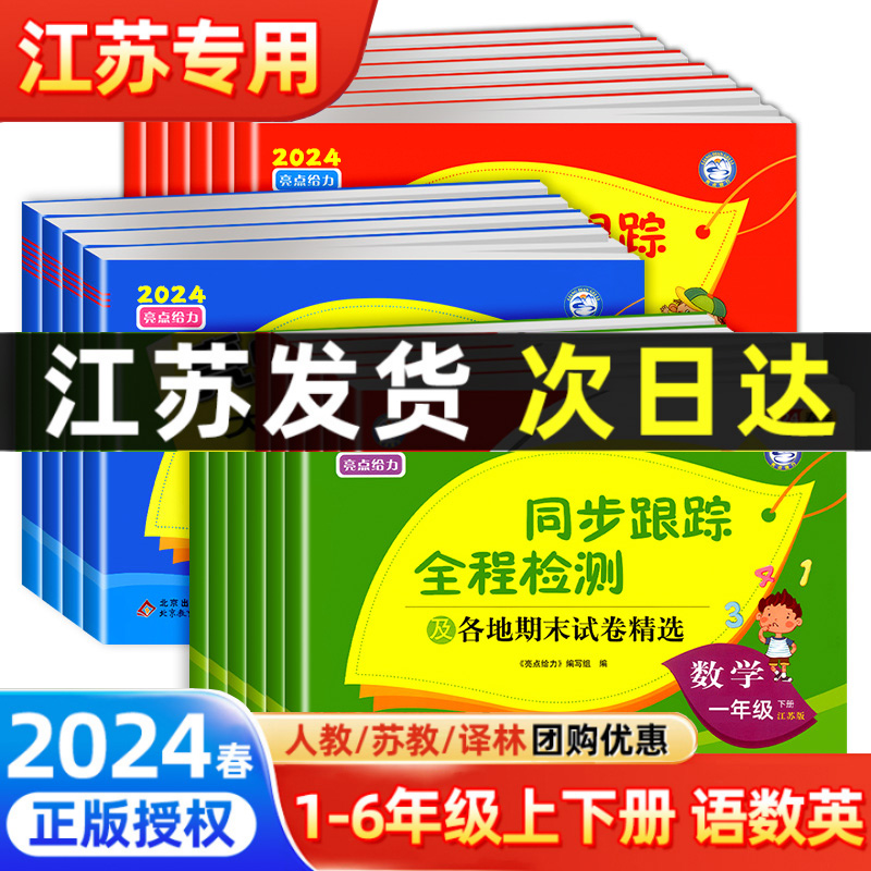 2024亮点给力同步跟踪全程检测及