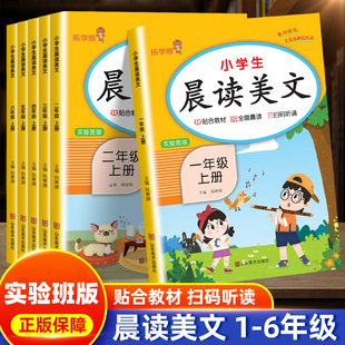 小学生看图写话一二年级三四五六年级上册下册晨读美文语文英语人教版晨诵晚读100篇每日一读课本同步阅晨诵暮读优美句子专项训练