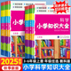 【浙江专用】2025秋小学科学知识大全浙教版小学生三四五六年级小升初教材同步知识点汇总考点大全基础知识集锦词语手册毕业总复习