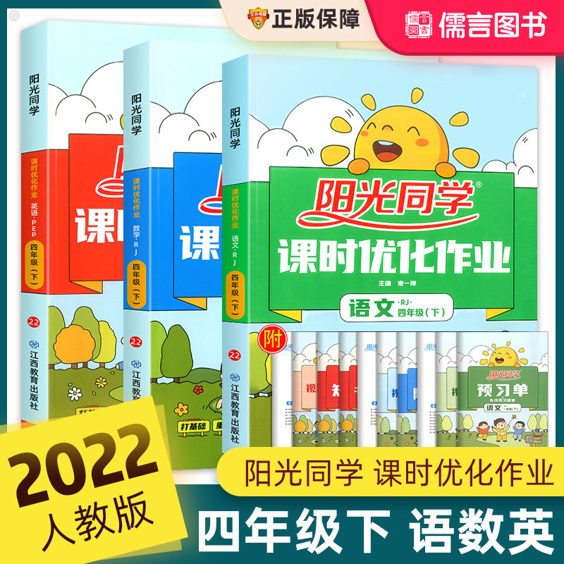 2022新版阳光同学四年级下册课本