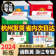 浙江专版】2024阳光同学期末真题卷精选一二三四五六年级上下册语文数学英语人教版北师大期中考试测试卷子全套复习冲刺100一百分