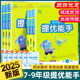 2025新版初中数学提优能手七八手九年级上下册人教版北师大苏科版初一初二三同步专项强化训练习册教材辅导资料天天练通成学典