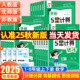 2025秋经纶5星学霸计算达人一二三年级四五六年级上下册人教北师江苏教版小学数学思维计算题专项训练计算能手口算天天练练习五星