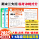 2025新版王朝霞期末活页卷单元真题卷一二三四五六年级上下册试卷测试卷全套语文数学英语人教北师江苏教版小学期中期末冲刺100分